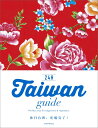【中古】Taiwan guide 24H Perfect trip for beginner/朝日新聞出版/朝日新聞出版(単行本)