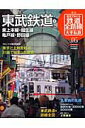 【中古】週刊歴史でめぐる鉄道全路線 大手私鉄 no.05/朝日新聞出版/曽根悟(ムック)