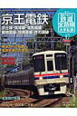 【中古】週刊歴史でめぐる鉄道全路線 大手私鉄 no.17/朝日新聞出版/曽根悟(ムック)