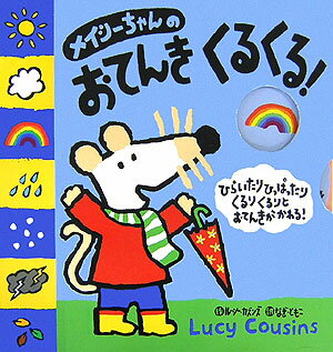 Picture-Book （Overseas） - 【中古】メイシ-ちゃんのおてんきくるくる！/偕成社/ル-シ-・カズンズ（大型本）