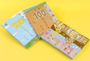【中古】100かいだてのいえ ちか100かいだてのいえ（2点セット） ギフトセット/偕成社/岩井俊雄（大型本）
