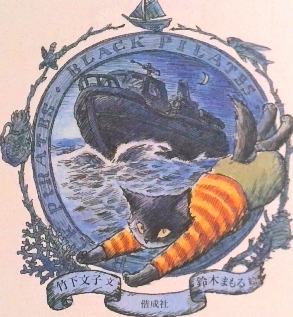 楽天市場】黒ねこサンゴロウの通販