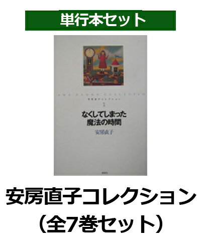 楽天市場】安房直子コレクションの通販