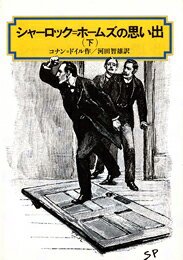 ◆◆◆歪みがあります。全体的に日焼け、汚れ、使用感、傷みがあります。中古ですので多少の使用感がありますが、品質には十分に注意して販売しております。迅速・丁寧な発送を心がけております。【毎日発送】 商品状態 著者名 アーサー・コナン・ドイル、河田智雄 出版社名 偕成社 発売日 1990年07月01日 ISBN 9784036518104