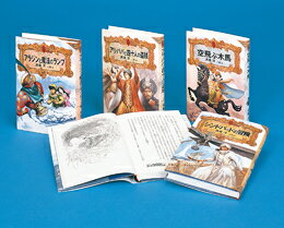 【中古】斉藤洋の「アラビアン・ナイト」4冊/偕成社（単行本）