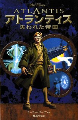 【中古】アトランティス失われた帝国/偕成社/ラ-ラ-・バ-ゲン（単行本）