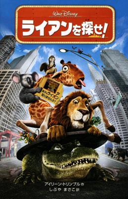 【中古】ライアンを探せ！/偕成社/アイリ-ン・トリンブル（単行本）