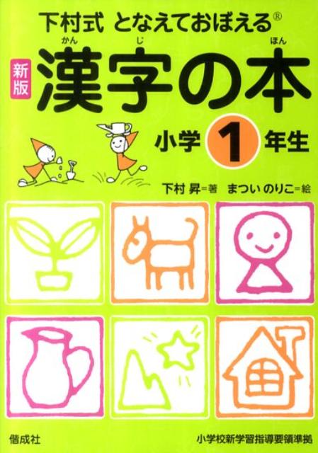 ◆◆◆非常にきれいな状態です。中古商品のため使用感等ある場合がございますが、品質には十分注意して発送いたします。 【毎日発送】 商品状態 著者名 下村昇、まついのりこ 出版社名 偕成社 発売日 2011年12月 ISBN 9784039213105