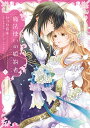 【中古】魔法使いの婚約者 2/KADOKAWA/かづか将来(コミック)