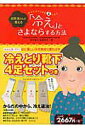 【中古】お医者さんが教える「冷え」とさよならする方法 からだスイッチを温しよう/KADOKAWA/松原英多(単行本)