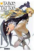Sunday Gx C - 【中古】TABOO　TATTOO 02/KADOKAWA/真じろう（コミック）