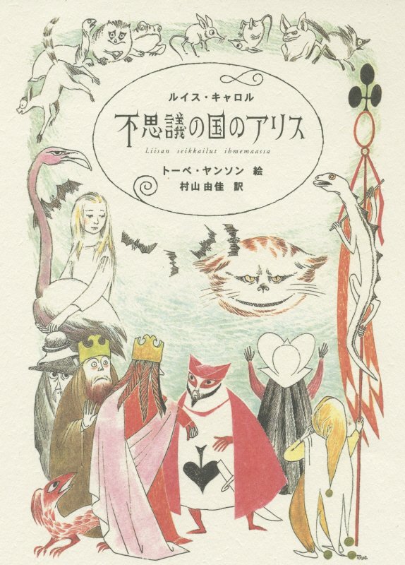[중고] 이상한 나라의 앨리스 / KADOKAWA / 루이스 캐롤 (단행본)