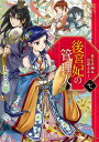 【中古】後宮妃の管理人 7/KADOKAWA/しきみ彰(文庫)