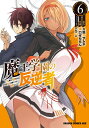 【中古】魔王学園の反逆者 人類初の魔王候補、眷属少女と王座を目指して成り上が 6/KADOKAWA/久慈マサムネ(コミック)