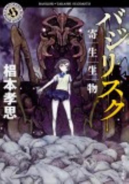 ◆◆◆全体的に使用感、日焼けがあります。中古ですので多少の使用感がありますが、品質には十分に注意して販売しております。迅速・丁寧な発送を心がけております。【毎日発送】 商品状態 著者名 椙本孝思 出版社名 角川書店 発売日 2012年02月25日 ISBN 9784041001752