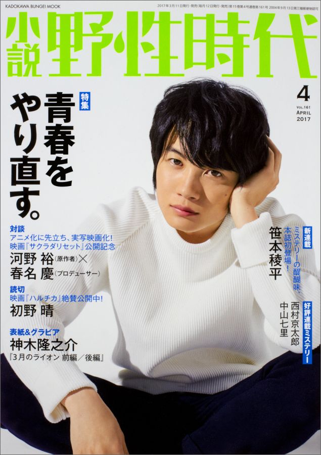 楽天市場】小説 野性時代 第162の通販
