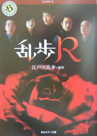楽天市場】乱歩Rの通販