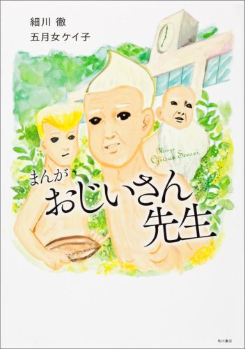 ◆◆◆おおむね良好な状態です。中古商品のため使用感等ある場合がございますが、品質には十分注意して発送いたします。 【毎日発送】 商品状態 著者名 細川徹、五月女ケイ子 出版社名 角川書店 発売日 2012年04月25日 ISBN 9784041101827