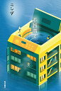 【中古】不器用で/KADOKAWA/ニシダ(単行本)