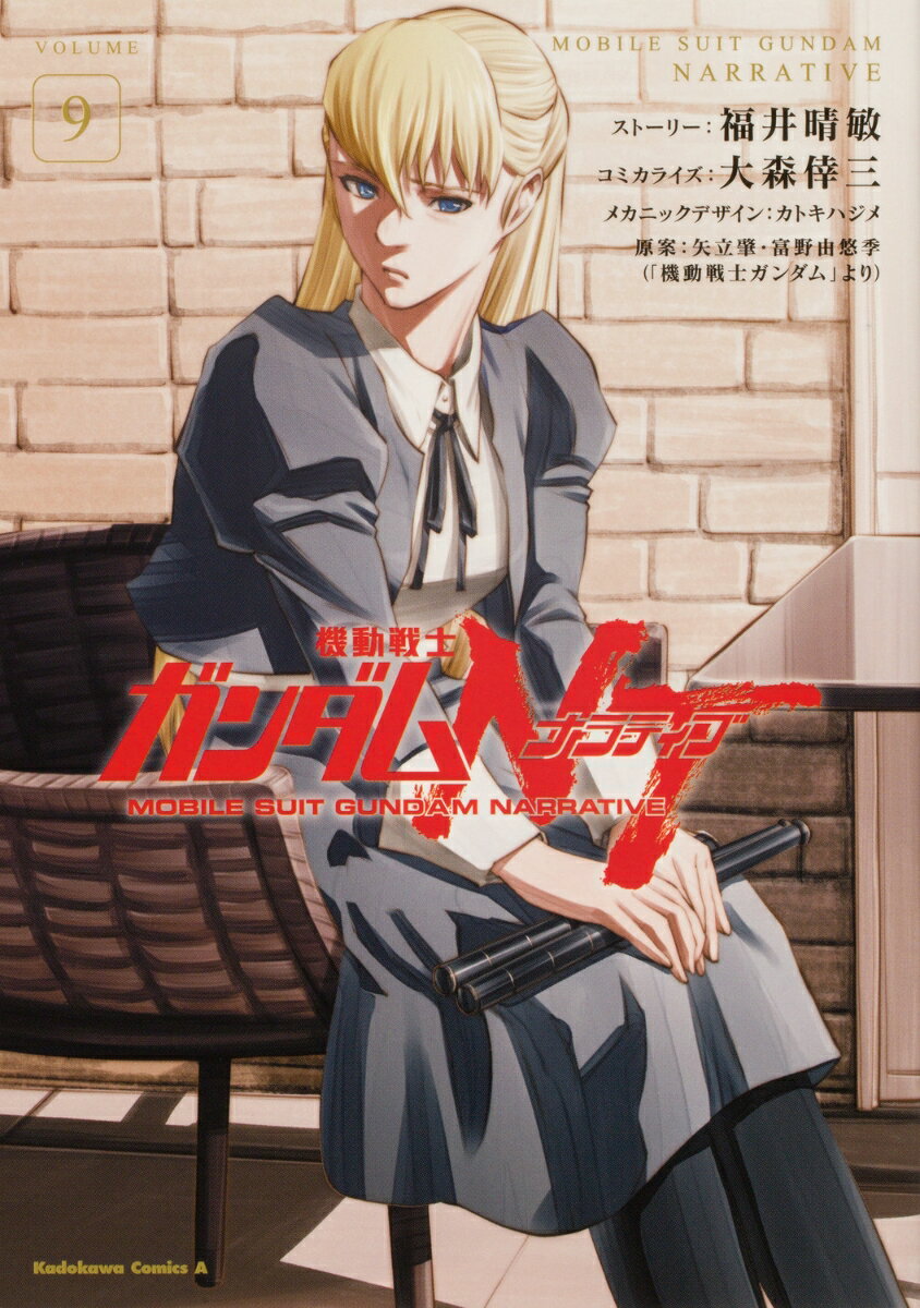 Soryusha Plaza C - 【中古】機動戦士ガンダムNT 9/KADOKAWA/福井晴敏（コミック）