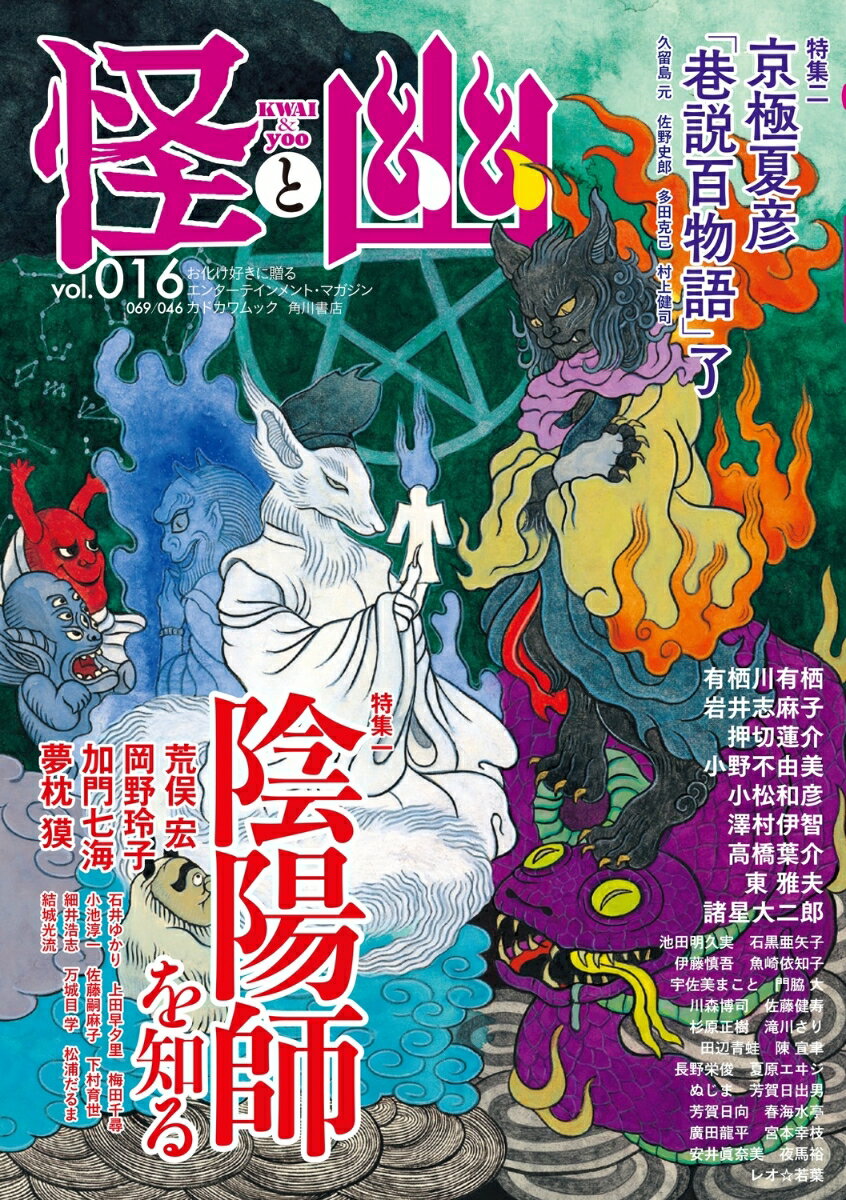楽天市場】怪と幽 kadokawaの通販