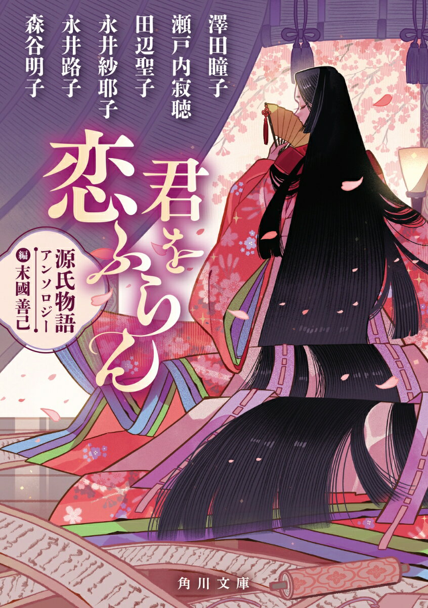 【中古】君を恋ふらん 源氏物語ア�