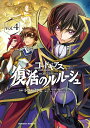 【中古】コードギアス復活のルルーシュ Vol.4/KADOKAWA/小笠原智史(コミック)