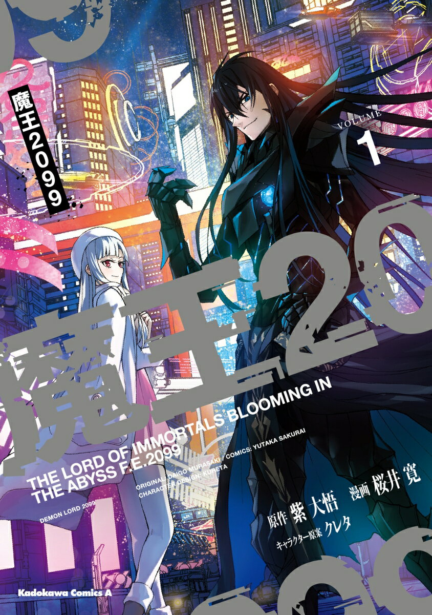 【中古】魔王2099 1/KADOKAWA/紫大悟（コミック）