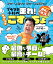 【中古】ゆる〜く走ってゆる〜く痩せる! ブラマヨ小杉の走れ!こすっちょ/KADOKAWA/小杉竜一(単行本) 869円