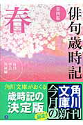 ◆◆◆おおむね良好な状態です。中古商品のため使用感等ある場合がございますが、品質には十分注意して発送いたします。 【毎日発送】 商品状態 著者名 角川学芸出版 出版社名 角川学芸出版 発売日 2007年01月25日 ISBN 9784041159125