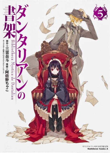 【中古】ダンタリアンの書架 5 オリジナルアニメ/角川書店/三雲岳斗（コミック）