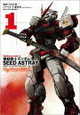 【中古】機動戦士ガンダムSEED ASTRAY Re:Master Edition 1/角川書店/ときた洸一(コミック)