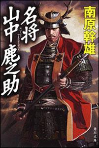楽天市場】名将兜 山中鹿之助の通販