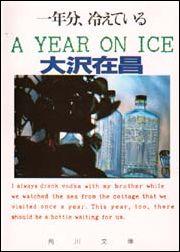 乐天商城 - 【中古】一年分、冷えている/角川書店/大沢在昌（文庫）