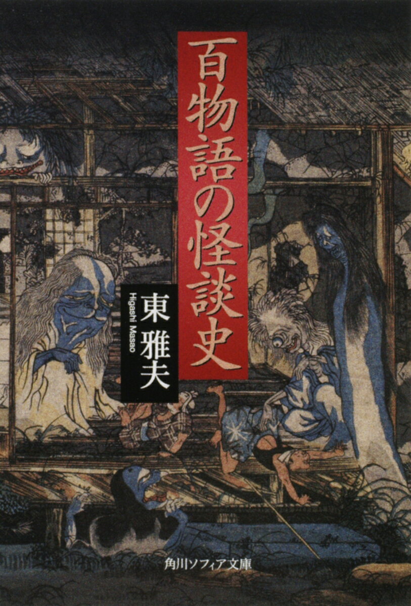 楽天市場】怪談百物語の通販