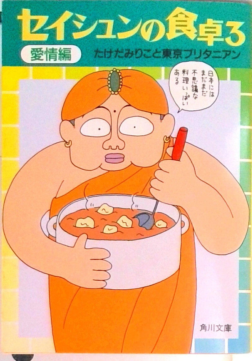 楽天市場】セイシュンの食卓の通販