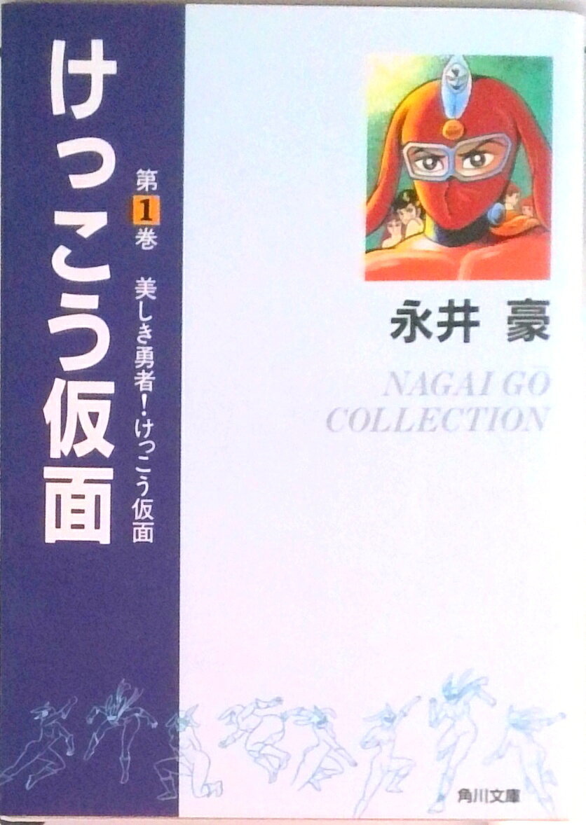楽天市場】けっこう仮面（本・雑誌・コミック）の通販