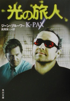 【中古】光の旅人/角川書店/ジ-ン・ブル-ア-（文庫）