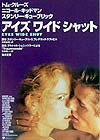 【中古】アイズワイドシャット/角川書店/スタンリ- キュ-ブリック（文庫）