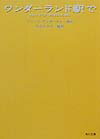 【中古】ワンダ-ランド駅で/角川書店/ブラッド・アンダ-スン（文庫）