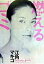【中古】燃えるゴミ/角川書店/江角マキコ(文庫) 271円