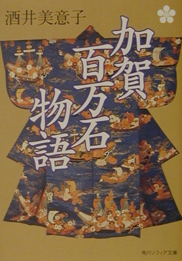 ◆◆◆全体的に使用感、汚れ、日焼けがあります。中古ですので多少の使用感がありますが、品質には十分に注意して販売しております。迅速・丁寧な発送を心がけております。【毎日発送】 商品状態 著者名 酒井美意子 出版社名 角川学芸出版 発売日 2001年10月25日 ISBN 9784043609017