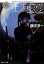 【中古】上海哀儚 Blood the last vampire/角川書店/藤咲淳一(文庫) 897円