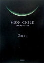 【中古】Moon child 鎮魂歌(レクイエム)篇/角川書店/Gackt(文庫)