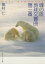 【中古】魂の旅地球交響曲第三番/角川学芸出版/竜村仁(文庫) 374円