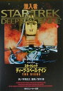 【中古】スタ-トレックディ-プ・スペ-ス・ナイン 3/角川書店/丹羽正之(文庫)