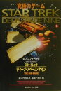 【中古】スタ-トレックディ-プ・スペ-ス・ナイン 5/角川書店/丹羽正之(文庫)