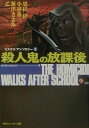【中古】殺人鬼の放課後 ミステリ・アンソロジ-2/角川書店/恩田陸(文庫)