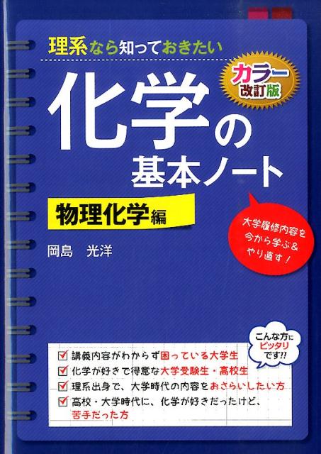 理系なら知っておきたい　シリーズ3冊セット 楽天市場】理系なら知っておきたいの通販