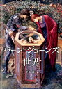 【中古】バ-ン=ジョ-ンズの世界/KADOKAWA/エドワ-ド・バ-ン・ジョ-ンズ(単行本)